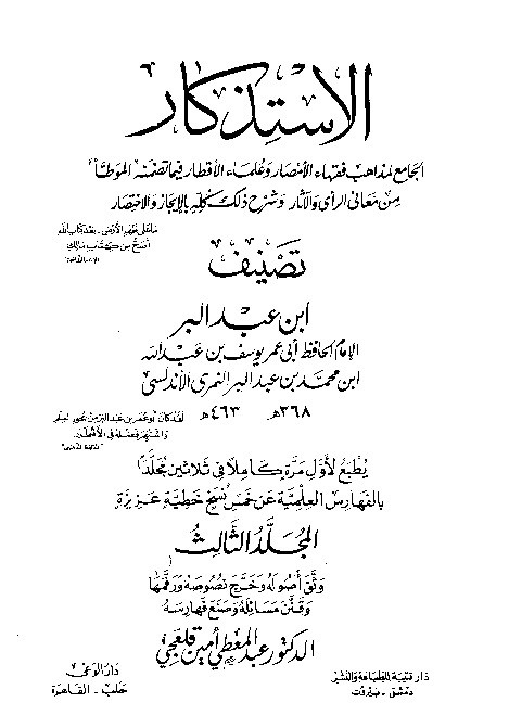 Al-Istidzkar Ibnu Abdil Barr Jilid 3